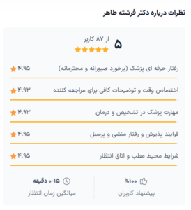 نظر کاربر دکترتو (دکتر فرشته طاهر)