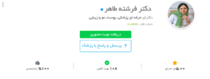 نظر کاربر دکتریاب (دکتر فرشته طاهر)