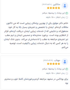 نظر کاربر doctoreto (دکتر الهه مولوی)