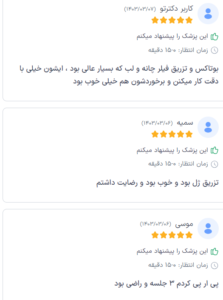 نظر کاربر doctoreto (دکتر الهه مولوی)