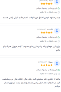 نظر کاربر doctereto (دکتر سحر پارسایی)