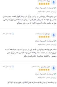 نظر کاربر doctereto (دکتر سحر پارسایی)