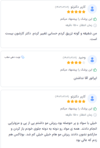 نظر کاربر doctereto (دکتر سحر پارسایی)