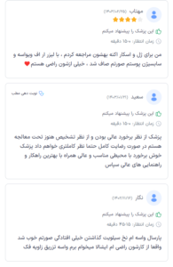 نظر کاربر doctereto (دکتر سحر پارسایی)