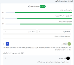 نظر کاربر paziresh24 (دکتر سحر پارسایی)