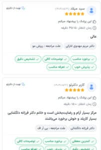 نظرات کاربران دکترتو ( کلینیک سلامت ایده آل )