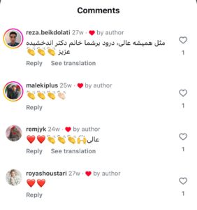 نظرات کاربران اینستاگرام ( دکتر الهه اندخشیده )