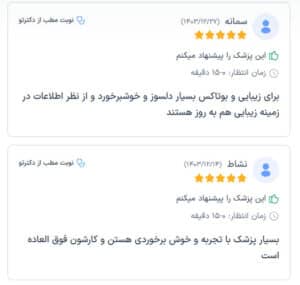 نظر کاربر دکترتو ( دکتر محمد بهبودی فرد )