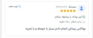 نظر کاربر دکترتو ( دکتر محمد بهبودی فرد )