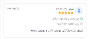 نظر کاربر دکترتو ( دکتر محمد بهبودی فرد )