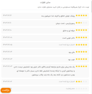 نظر کاربر نوبت دات آی آر (دکتر رضا قندهاری)