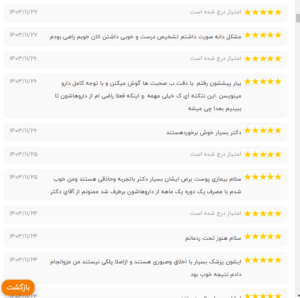 نظر کاربر نوبت دات آی آر (دکتر صادق وهابی)