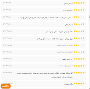 نظر کاربر نوبت دات آی آر (دکتر صادق وهابی)