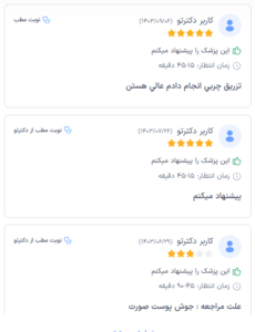 نظرات مراجعین دکتر زهرا خانی در مشهد