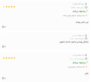 نظرات مراجعین دکتر زهرا خانی در مشهد
