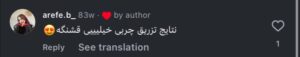 نظر کاربر اینستاگرام (کلینیک سی گل)