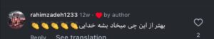 نظر کاربر اینستاگرام (دکتر پریسا فرجی)