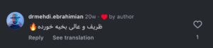نظر کاربر اینستاگرام (دکتر نسرین تحویلدار نژاد)