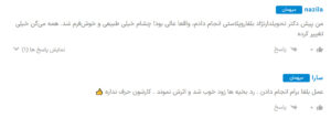 نظر کاربر پزشک24 (دکتر نسرین تحویلدار نژاد)