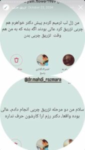 نظرات مراجعین دکتر مهدی رزم آرا