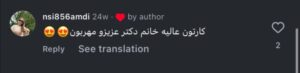 نظر کاربر اینستاگرام (دکتر نازنین ابدالی)