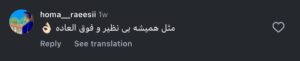 نظر کاربر اینستاگرام (دکتر نسرین تحویلدار نژاد)