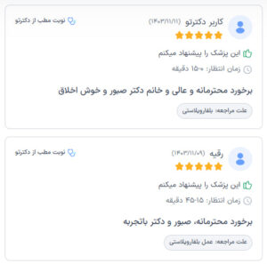 نظر کاربر دکترتو (دکتر نسرین تحویلدار نژاد)