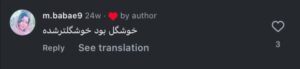نظر کاربر اینستاگرام (دکتر نازنین ابدالی)