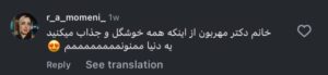 نظر کاربر اینستاگرام (دکتر پریسا فرجی)