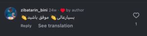 نظر کاربر اینستاگرام (دکتر نازنین ابدالی)
