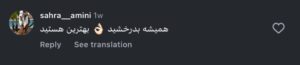 نظر کاربر اینستاگرام (دکتر نسرین تحویلدار نژاد)