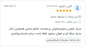 نظرات مراجعه کننده ها