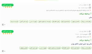 نظرات مراجعین دکتر فرشته طاهر