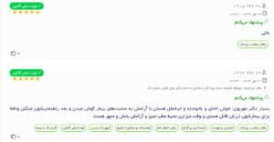 نظرات مراجعین دکتر فرشته طاهر
