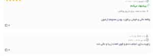 نظرات مراجعین دکتر فرشته طاهر