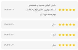 نظرات مراجعین کلینیک آرارز