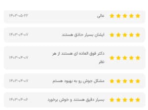 نظرات مراجعین کلینیک آرارز