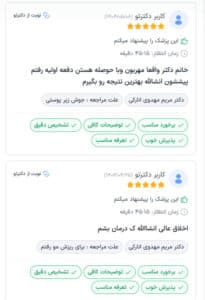 نظرات مراجعین کلینیک سلامت ایده آل