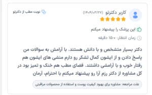 نظرات مراجعین دکتر مهدی رزم آرا