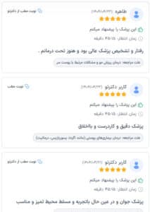 نظرات مراجعین دکتر مهدی رزم آرا