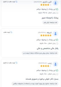 نظرات مراجعین دکتر مهدی رزم آرا