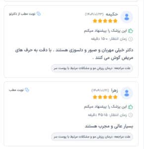 نظرات مراجعین دکتر مهدی رزم آرا