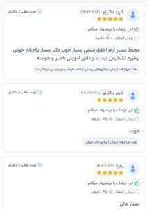 نظرات مراجعین دکتر مهدی رزم آرا