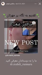 نمونه کار رفع غبغب دکتر مهدی رزم آرا در مشهد
