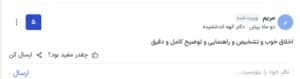 نظرات مراجعین دکتر الهه اندخشیده