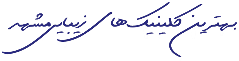 مشهد بیوتی