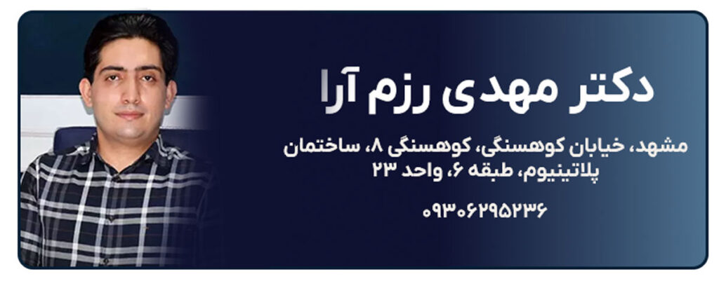 دکتر مهدی رزم آرا