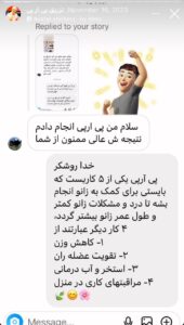 نظرات مراجعه کنندگان پی آر پی دکتر رشید گنجی در مشهد