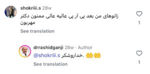 نظرات مراجعه کنندگان پی آر پی دکتر رشید گنجی در مشهد