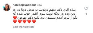 نظرات مراجعه کنندگان پی آر پی دکتر رشید گنجی در مشهد